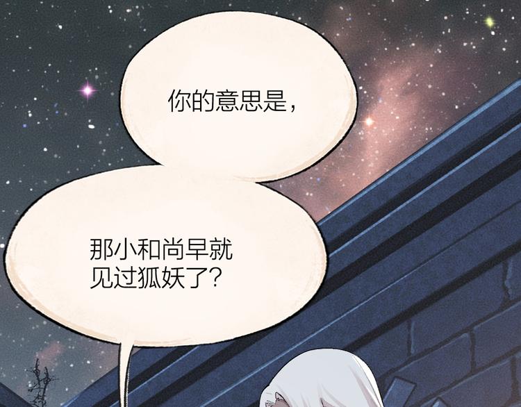 《给我来个小和尚:欢迎来到妖怪镇》漫画最新章节第89话 爱上了你/它？！免费下拉式在线观看章节第【1】张图片