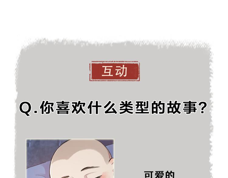 《给我来个小和尚:欢迎来到妖怪镇》漫画最新章节第89话 爱上了你/它？！免费下拉式在线观看章节第【101】张图片