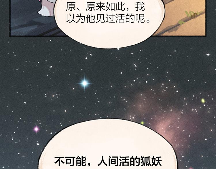 《给我来个小和尚:欢迎来到妖怪镇》漫画最新章节第89话 爱上了你/它？！免费下拉式在线观看章节第【12】张图片