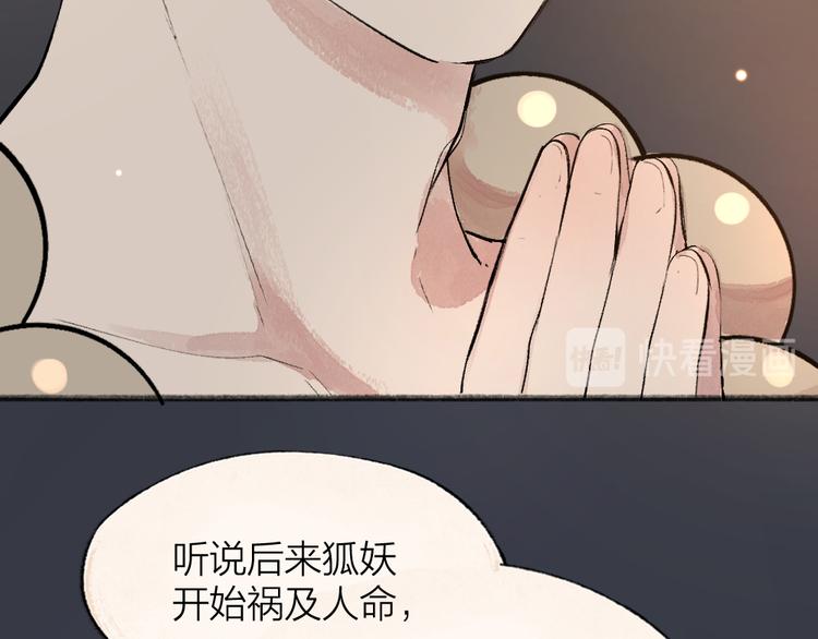 《给我来个小和尚:欢迎来到妖怪镇》漫画最新章节第89话 爱上了你/它？！免费下拉式在线观看章节第【24】张图片