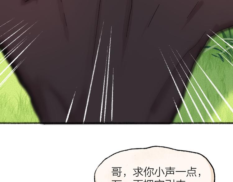 《给我来个小和尚:欢迎来到妖怪镇》漫画最新章节第89话 爱上了你/它？！免费下拉式在线观看章节第【72】张图片