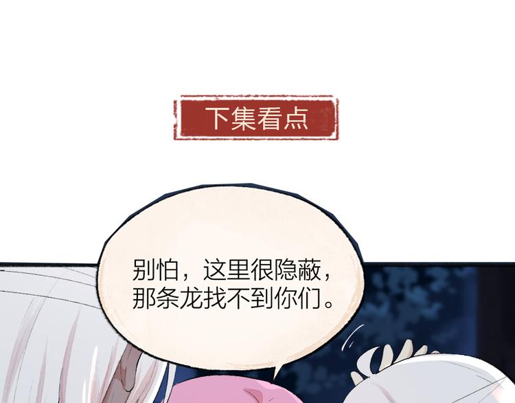 《给我来个小和尚:欢迎来到妖怪镇》漫画最新章节第89话 爱上了你/它？！免费下拉式在线观看章节第【88】张图片