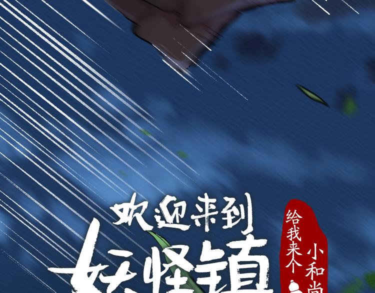 《给我来个小和尚:欢迎来到妖怪镇》漫画最新章节第90话 特制战袍免费下拉式在线观看章节第【10】张图片