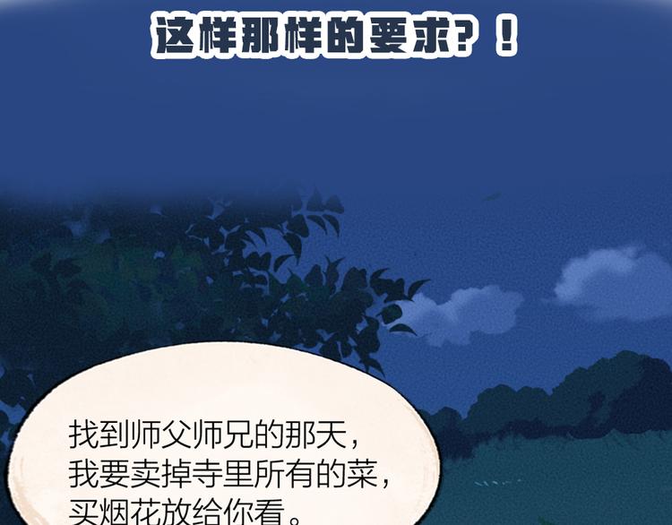 《给我来个小和尚:欢迎来到妖怪镇》漫画最新章节第90话 特制战袍免费下拉式在线观看章节第【100】张图片