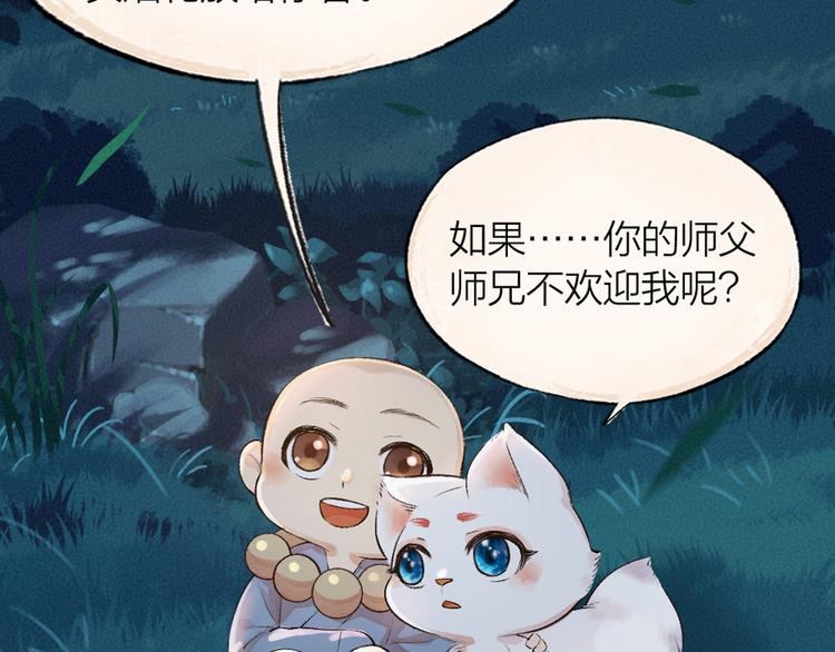 《给我来个小和尚:欢迎来到妖怪镇》漫画最新章节第90话 特制战袍免费下拉式在线观看章节第【101】张图片