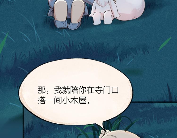 《给我来个小和尚:欢迎来到妖怪镇》漫画最新章节第90话 特制战袍免费下拉式在线观看章节第【102】张图片