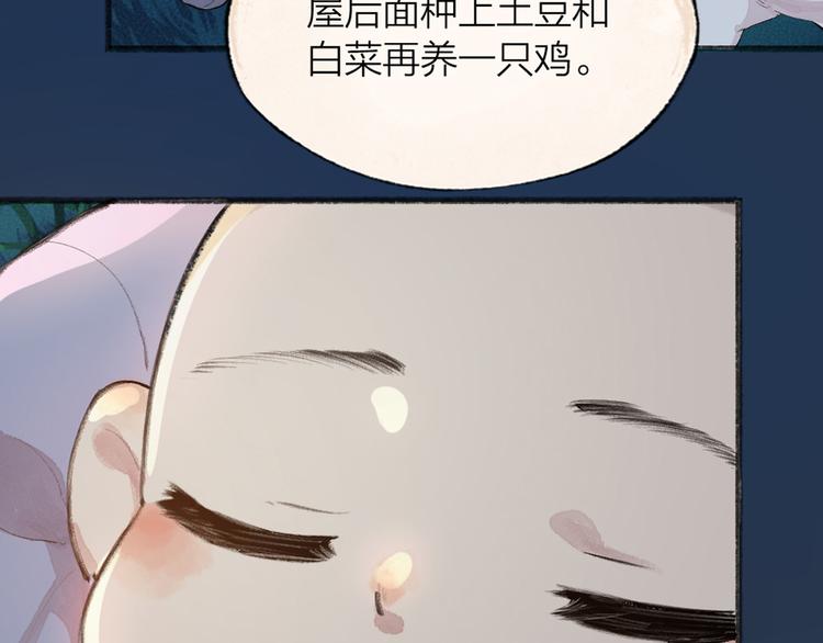 《给我来个小和尚:欢迎来到妖怪镇》漫画最新章节第90话 特制战袍免费下拉式在线观看章节第【104】张图片