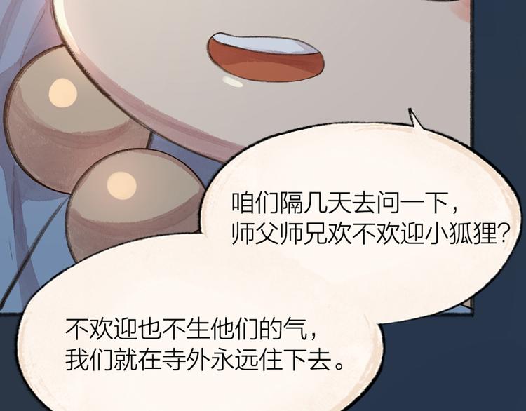 《给我来个小和尚:欢迎来到妖怪镇》漫画最新章节第90话 特制战袍免费下拉式在线观看章节第【105】张图片