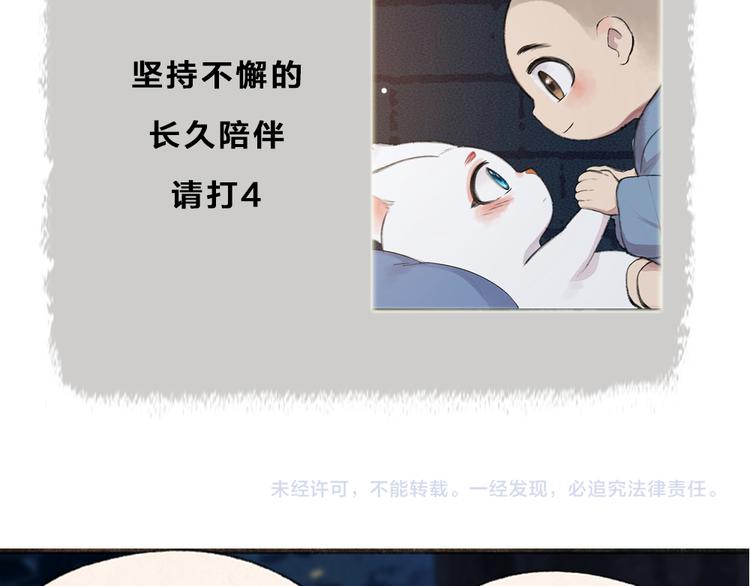 《给我来个小和尚:欢迎来到妖怪镇》漫画最新章节第90话 特制战袍免费下拉式在线观看章节第【111】张图片