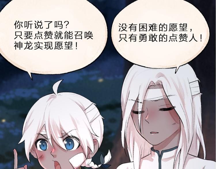 《给我来个小和尚:欢迎来到妖怪镇》漫画最新章节第90话 特制战袍免费下拉式在线观看章节第【112】张图片