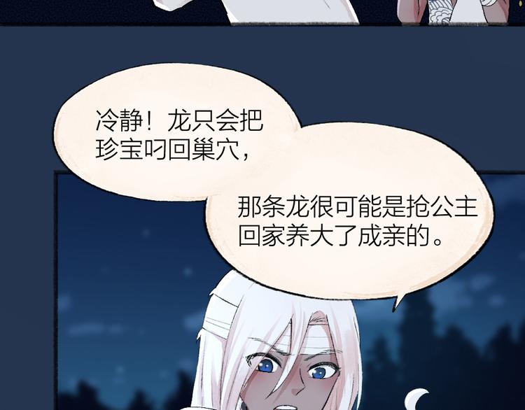 《给我来个小和尚:欢迎来到妖怪镇》漫画最新章节第90话 特制战袍免费下拉式在线观看章节第【19】张图片