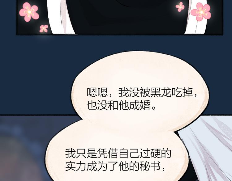 《给我来个小和尚:欢迎来到妖怪镇》漫画最新章节第90话 特制战袍免费下拉式在线观看章节第【33】张图片