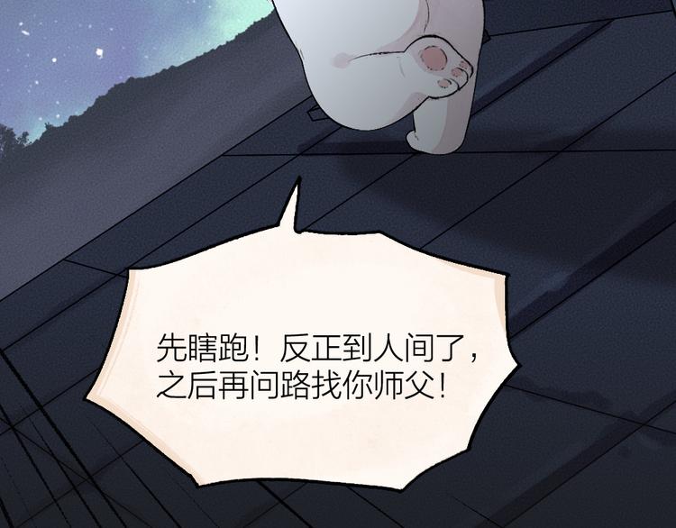 《给我来个小和尚:欢迎来到妖怪镇》漫画最新章节第90话 特制战袍免费下拉式在线观看章节第【41】张图片