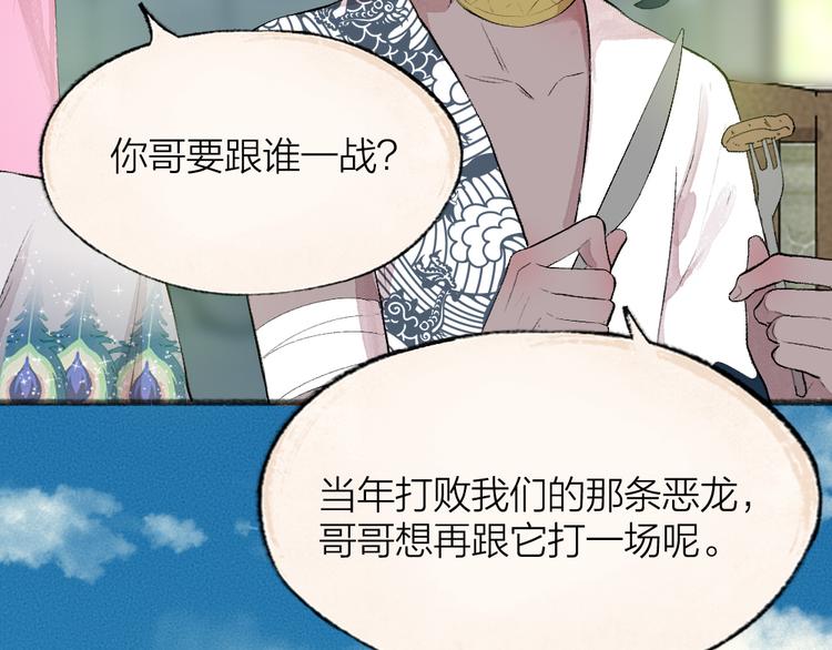 《给我来个小和尚:欢迎来到妖怪镇》漫画最新章节第90话 特制战袍免费下拉式在线观看章节第【48】张图片