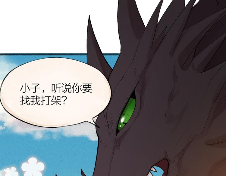 《给我来个小和尚:欢迎来到妖怪镇》漫画最新章节第90话 特制战袍免费下拉式在线观看章节第【71】张图片