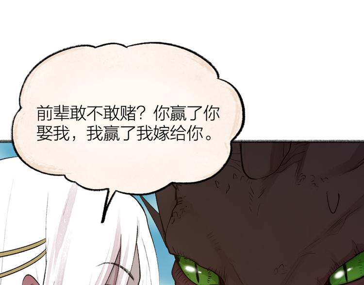 《给我来个小和尚:欢迎来到妖怪镇》漫画最新章节第90话 特制战袍免费下拉式在线观看章节第【79】张图片