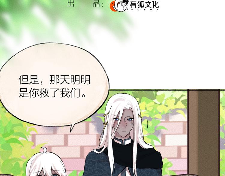 《给我来个小和尚:欢迎来到妖怪镇》漫画最新章节第91话 烟花下的誓言免费下拉式在线观看章节第【14】张图片