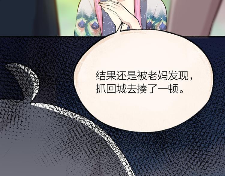 《给我来个小和尚:欢迎来到妖怪镇》漫画最新章节第91话 烟花下的誓言免费下拉式在线观看章节第【41】张图片