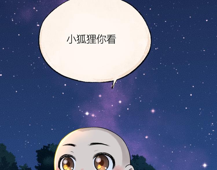 《给我来个小和尚:欢迎来到妖怪镇》漫画最新章节第91话 烟花下的誓言免费下拉式在线观看章节第【51】张图片