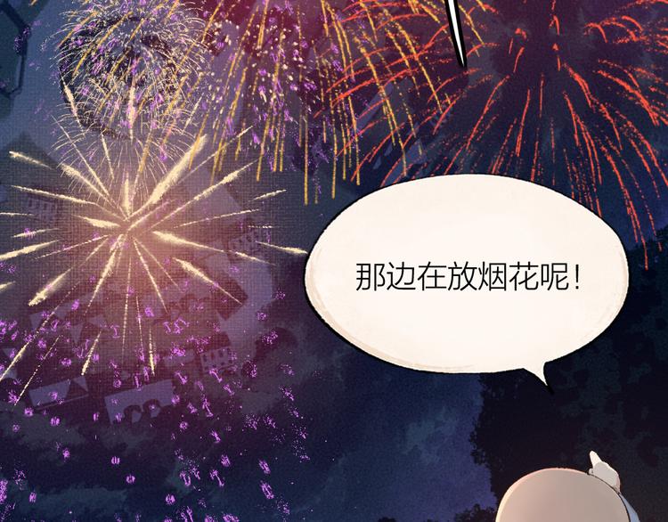 《给我来个小和尚:欢迎来到妖怪镇》漫画最新章节第91话 烟花下的誓言免费下拉式在线观看章节第【55】张图片