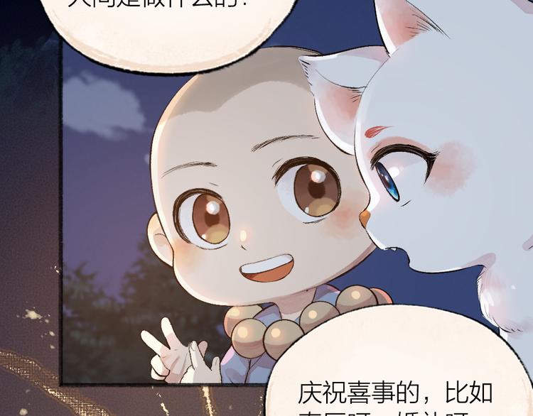 《给我来个小和尚:欢迎来到妖怪镇》漫画最新章节第91话 烟花下的誓言免费下拉式在线观看章节第【57】张图片