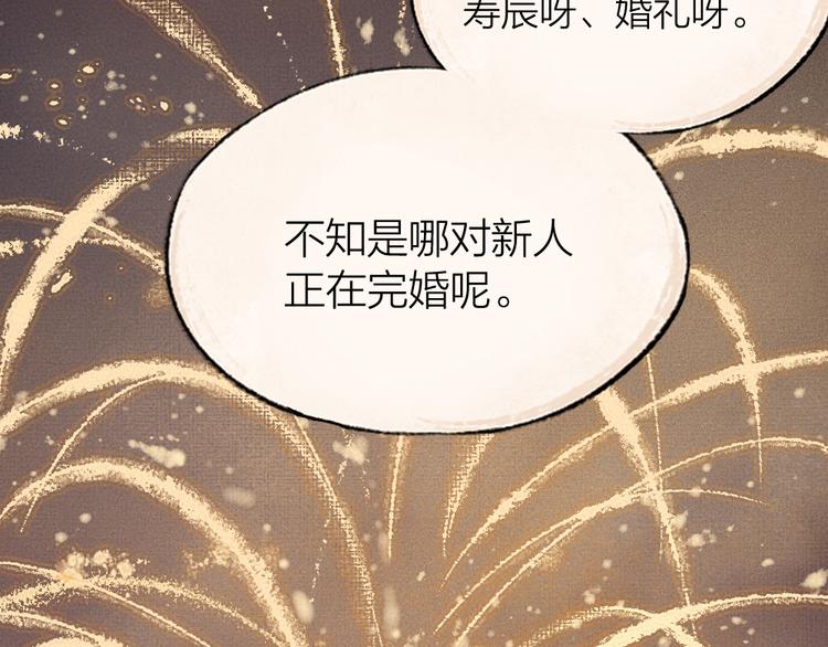 《给我来个小和尚:欢迎来到妖怪镇》漫画最新章节第91话 烟花下的誓言免费下拉式在线观看章节第【58】张图片