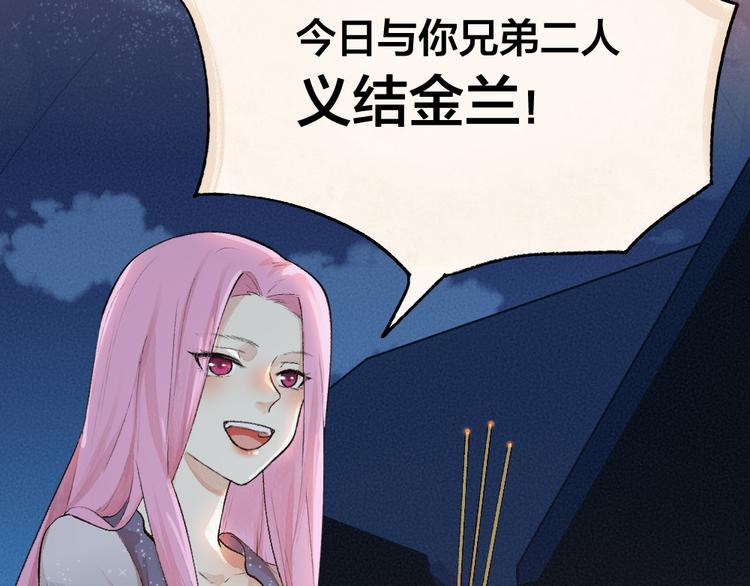 《给我来个小和尚:欢迎来到妖怪镇》漫画最新章节第91话 烟花下的誓言免费下拉式在线观看章节第【62】张图片