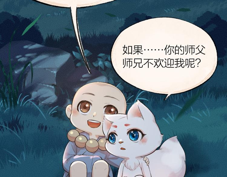 《给我来个小和尚:欢迎来到妖怪镇》漫画最新章节第91话 烟花下的誓言免费下拉式在线观看章节第【67】张图片