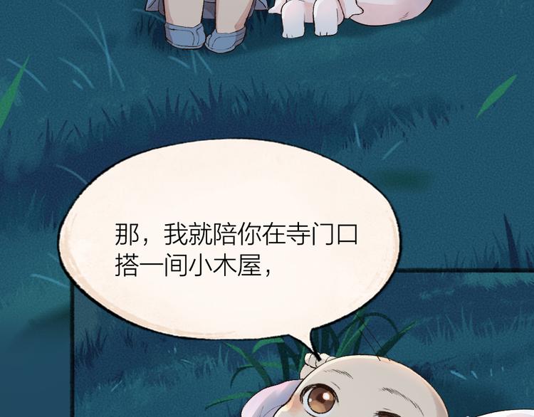 《给我来个小和尚:欢迎来到妖怪镇》漫画最新章节第91话 烟花下的誓言免费下拉式在线观看章节第【68】张图片