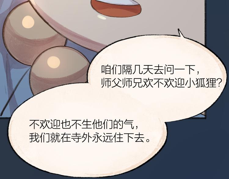 《给我来个小和尚:欢迎来到妖怪镇》漫画最新章节第91话 烟花下的誓言免费下拉式在线观看章节第【71】张图片