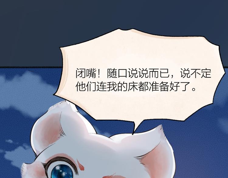 《给我来个小和尚:欢迎来到妖怪镇》漫画最新章节第91话 烟花下的誓言免费下拉式在线观看章节第【72】张图片