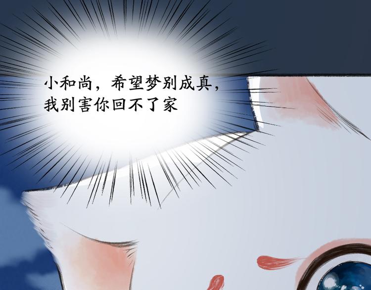 《给我来个小和尚:欢迎来到妖怪镇》漫画最新章节第91话 烟花下的誓言免费下拉式在线观看章节第【74】张图片