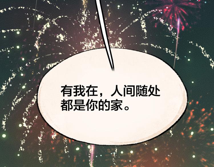 《给我来个小和尚:欢迎来到妖怪镇》漫画最新章节第91话 烟花下的誓言免费下拉式在线观看章节第【79】张图片