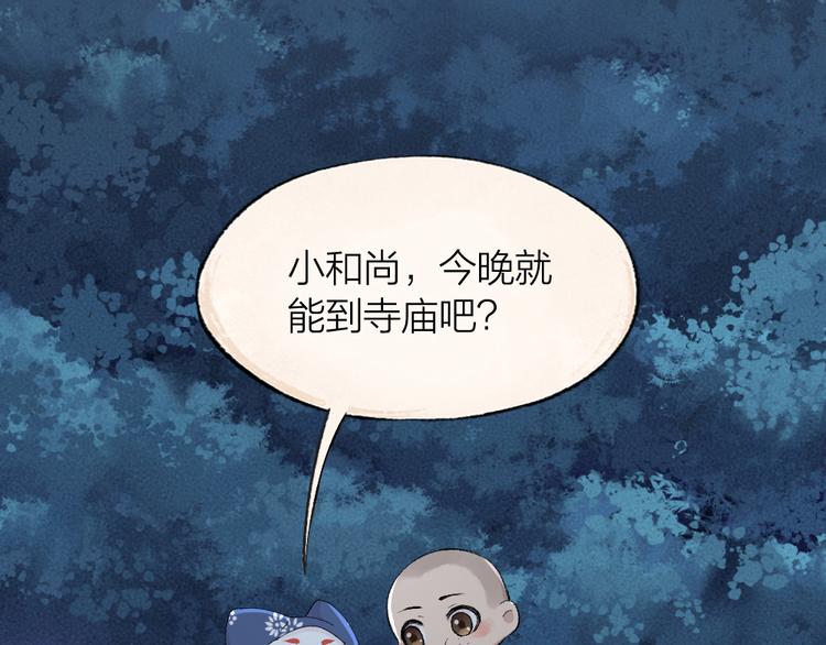 《给我来个小和尚:欢迎来到妖怪镇》漫画最新章节第91话 烟花下的誓言免费下拉式在线观看章节第【84】张图片