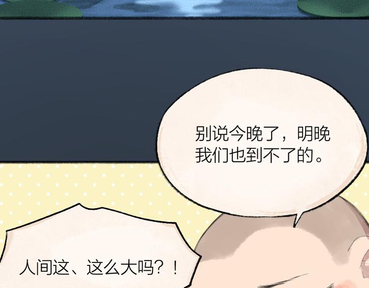 《给我来个小和尚:欢迎来到妖怪镇》漫画最新章节第91话 烟花下的誓言免费下拉式在线观看章节第【86】张图片