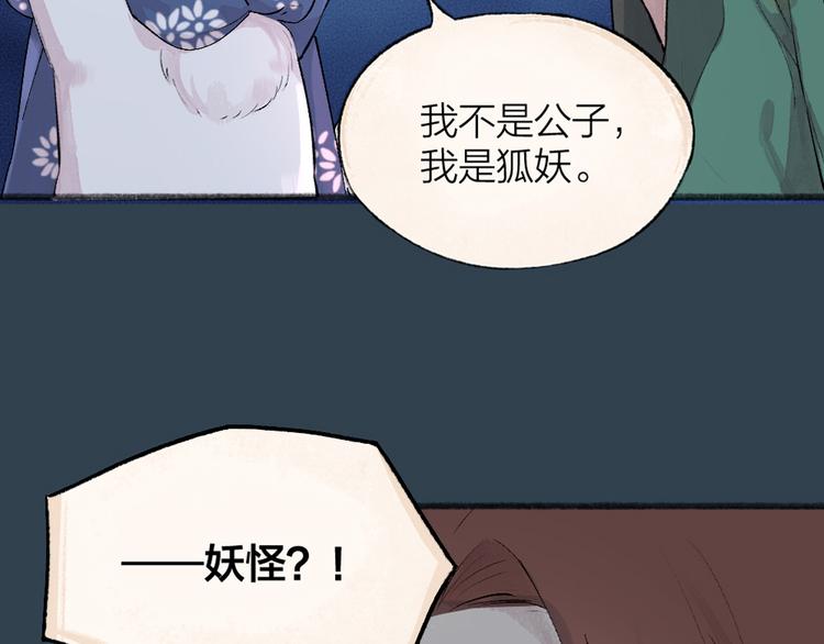 《给我来个小和尚:欢迎来到妖怪镇》漫画最新章节第91话 烟花下的誓言免费下拉式在线观看章节第【92】张图片