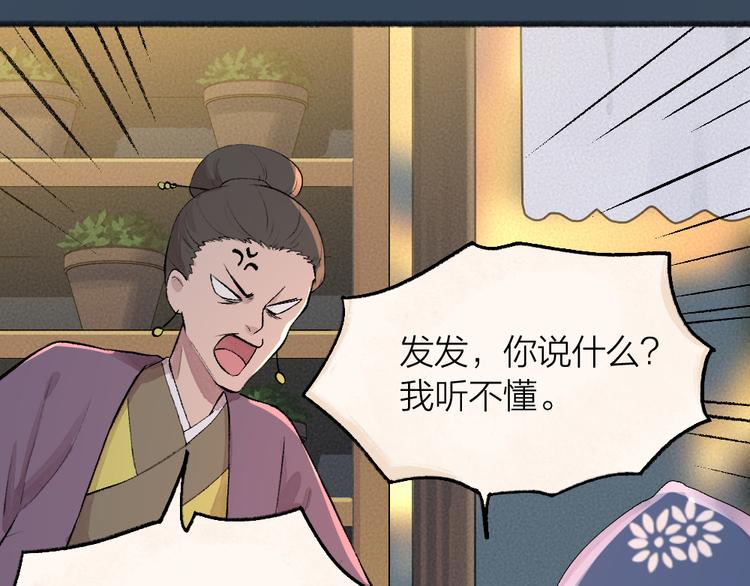 《给我来个小和尚:欢迎来到妖怪镇》漫画最新章节第92话 我的主人免费下拉式在线观看章节第【11】张图片