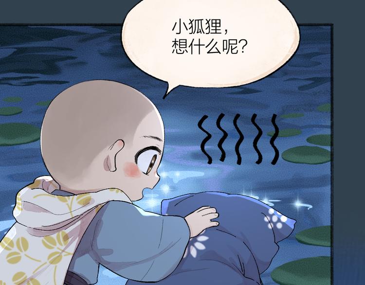 《给我来个小和尚:欢迎来到妖怪镇》漫画最新章节第92话 我的主人免费下拉式在线观看章节第【30】张图片