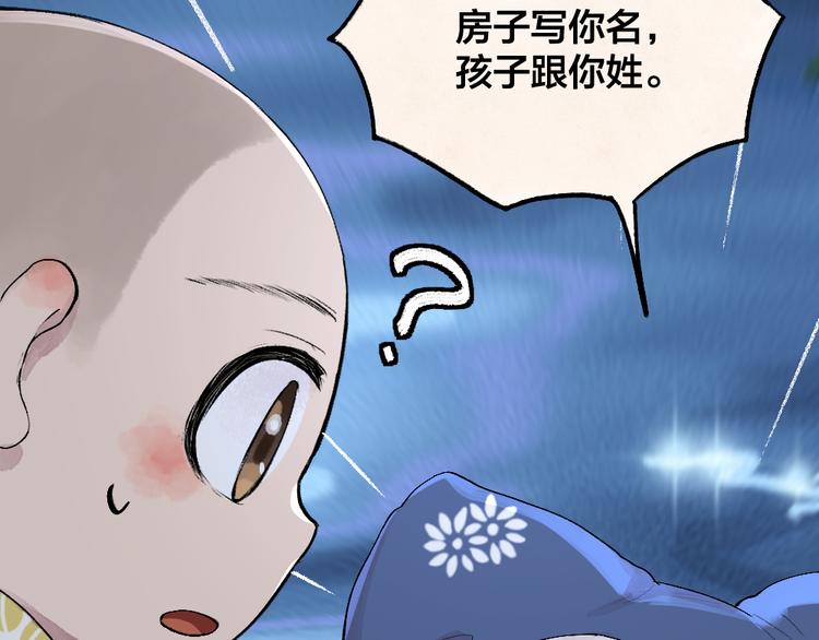 《给我来个小和尚:欢迎来到妖怪镇》漫画最新章节第92话 我的主人免费下拉式在线观看章节第【32】张图片