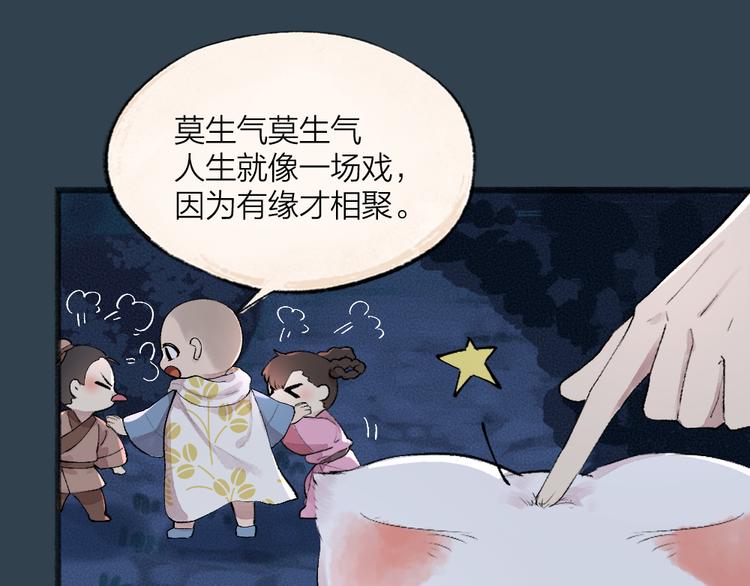 《给我来个小和尚:欢迎来到妖怪镇》漫画最新章节第92话 我的主人免费下拉式在线观看章节第【36】张图片