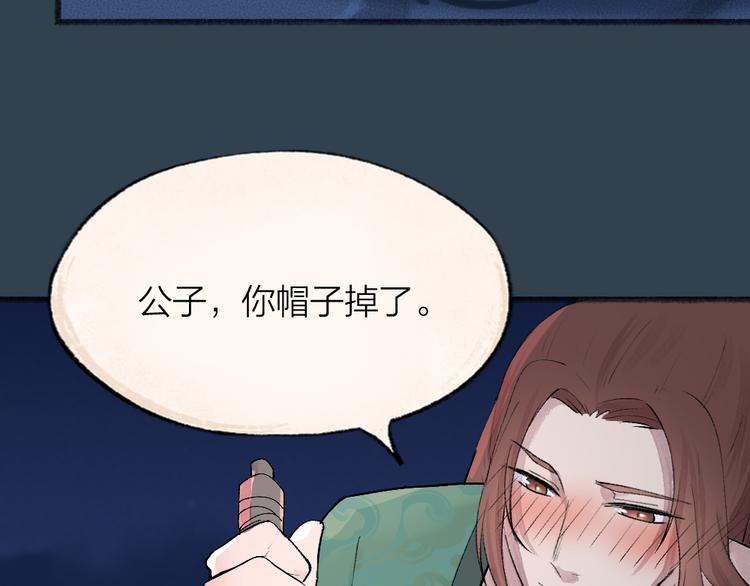 《给我来个小和尚:欢迎来到妖怪镇》漫画最新章节第92话 我的主人免费下拉式在线观看章节第【38】张图片