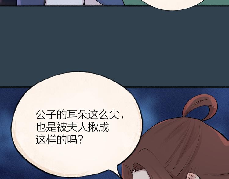 《给我来个小和尚:欢迎来到妖怪镇》漫画最新章节第92话 我的主人免费下拉式在线观看章节第【40】张图片