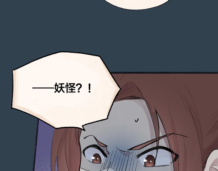 《给我来个小和尚:欢迎来到妖怪镇》漫画最新章节第92话 我的主人免费下拉式在线观看章节第【42】张图片