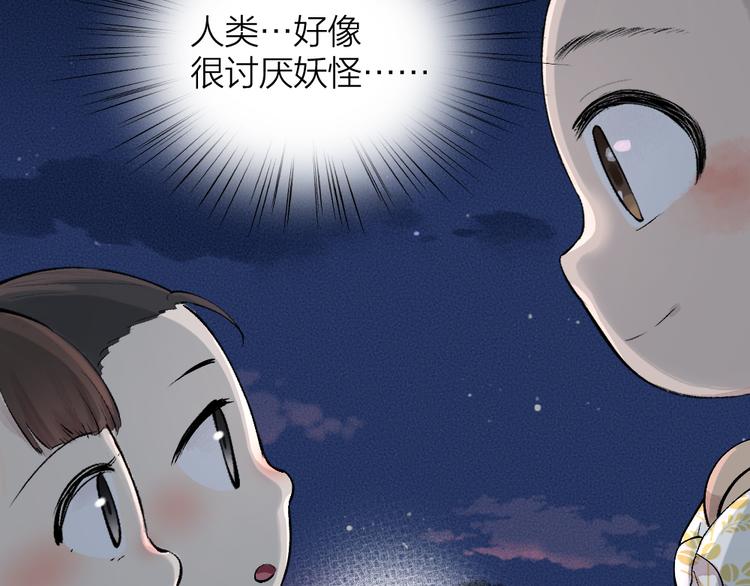 《给我来个小和尚:欢迎来到妖怪镇》漫画最新章节第92话 我的主人免费下拉式在线观看章节第【48】张图片