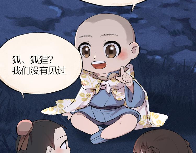 《给我来个小和尚:欢迎来到妖怪镇》漫画最新章节第92话 我的主人免费下拉式在线观看章节第【50】张图片