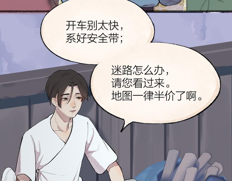 《给我来个小和尚:欢迎来到妖怪镇》漫画最新章节第92话 我的主人免费下拉式在线观看章节第【76】张图片