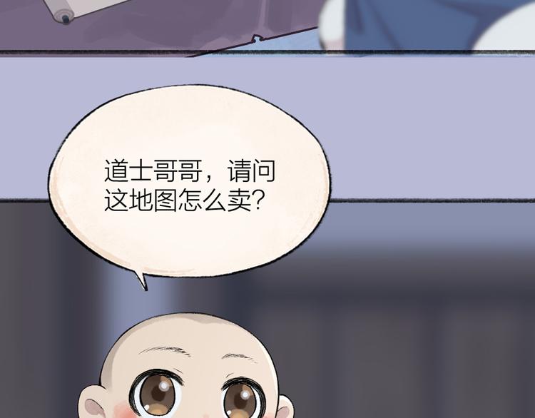 《给我来个小和尚:欢迎来到妖怪镇》漫画最新章节第92话 我的主人免费下拉式在线观看章节第【78】张图片