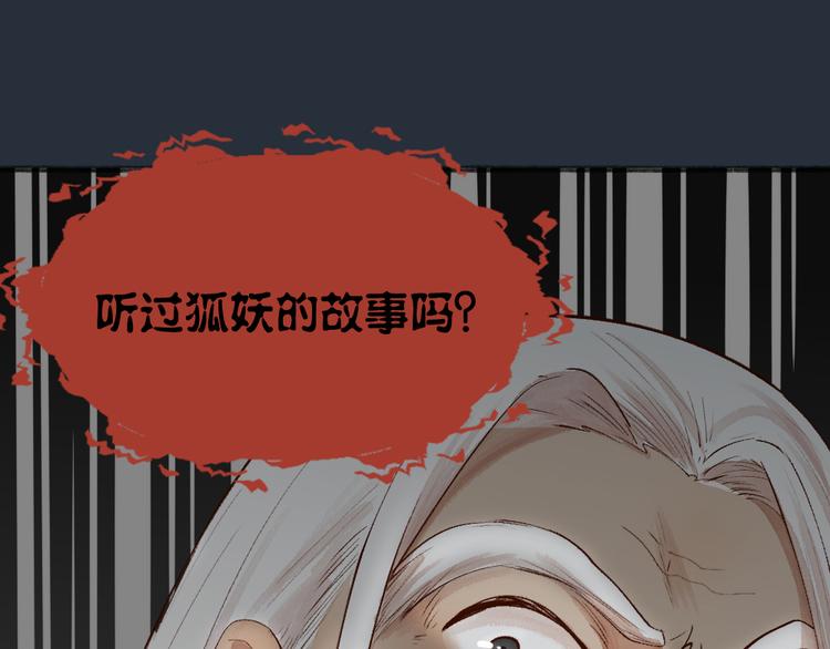 《给我来个小和尚:欢迎来到妖怪镇》漫画最新章节第92话 我的主人免费下拉式在线观看章节第【84】张图片