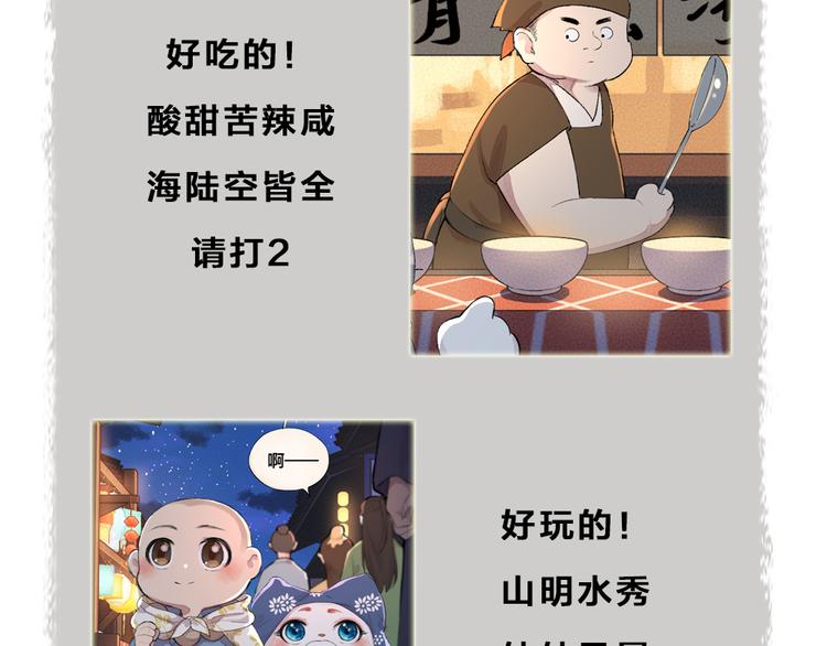 《给我来个小和尚:欢迎来到妖怪镇》漫画最新章节第92话 我的主人免费下拉式在线观看章节第【91】张图片