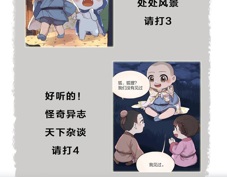 《给我来个小和尚:欢迎来到妖怪镇》漫画最新章节第92话 我的主人免费下拉式在线观看章节第【92】张图片